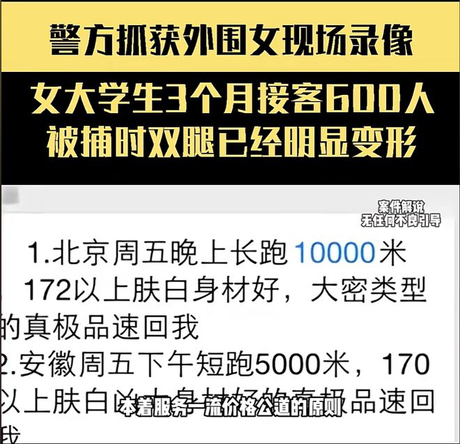 00次被抓时沧桑、双腿明显变形！AG真人平台女大学生3个月接客6(图8)