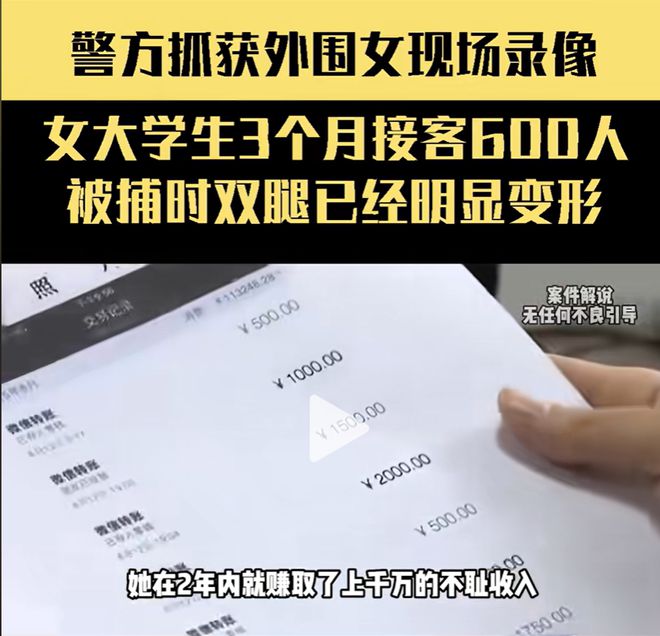 00次被抓时沧桑、双腿明显变形！AG真人平台女大学生3个月接客6(图9)