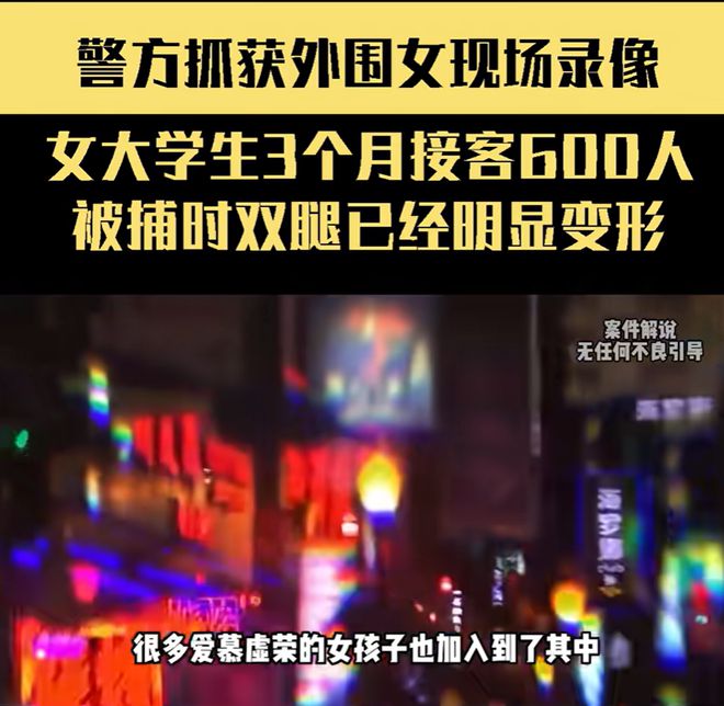 00次被抓时沧桑、双腿明显变形！AG真人平台女大学生3个月接客6(图11)